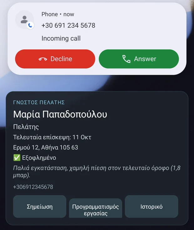 Εισερχόμενη κλήση με την κάρτα του ZUP από κάτω: «Γνωστός πελάτης — Μαρία Παπαδοπούλου», τελευταία επίσκεψη, διεύθυνση, ένδειξη «Εξοφλημένο», η σημείωση του επαγγελματία, και κουμπιά Σημείωση, Προγραμματισμός εργασίας, Ιστορικό.