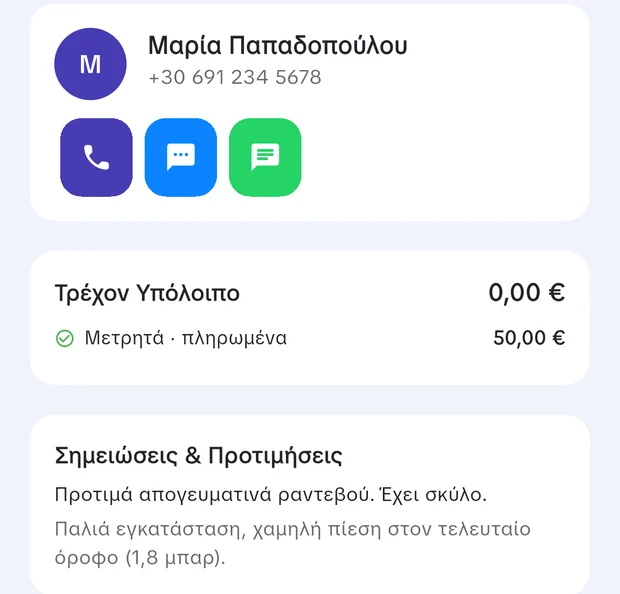 Η καρτέλα πελάτη στο ZUP: όνομα και τηλέφωνο με κουμπιά κλήσης και μηνύματος, τρέχον υπόλοιπο, και η ενότητα «Σημειώσεις & Προτιμήσεις».