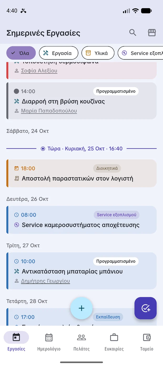 Η οθόνη «Σημερινές Εργασίες» του ZUP: η μέρα σε γραμμή χρόνου, με τη γραμμή «Τώρα» να χωρίζει ό,τι πέρασε από ό,τι έρχεται.